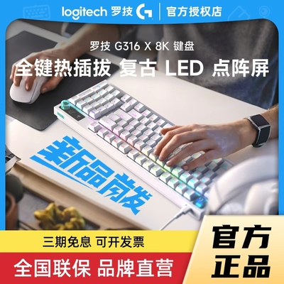 罗技G316X8K机械键盘