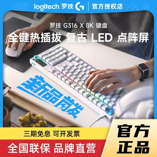 罗技G316X8K机械键盘