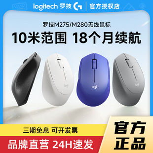 罗技M275便携家用人体工学M280无线连接长续航滑鼠拆包