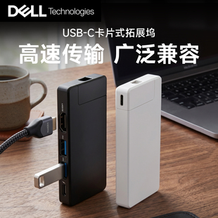 清货*戴尔戴记严选USB-C卡片式拓展坞分线器转接头HC6022D投影
