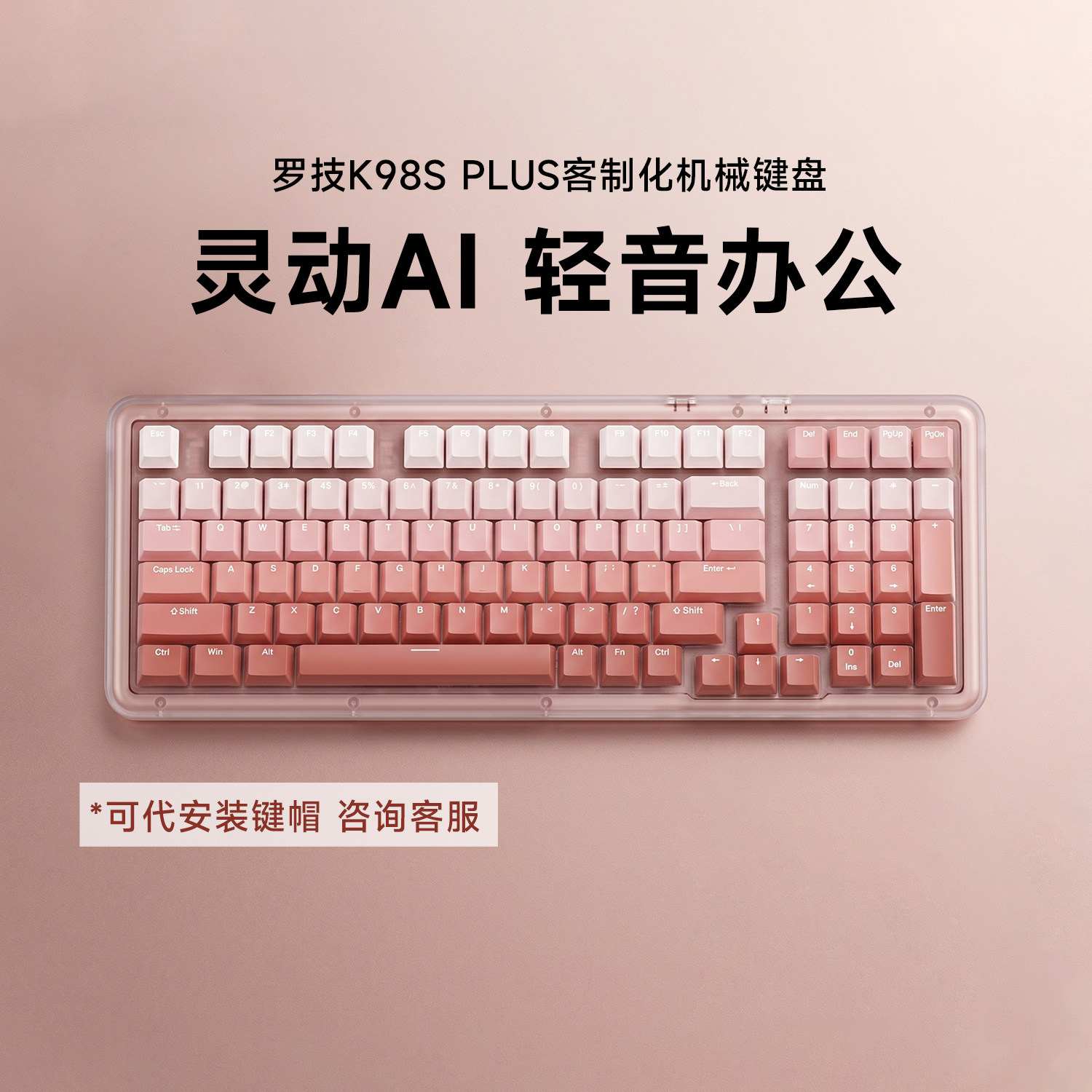 罗技琥珀系列K98S PLUS无线客制化机械键盘键帽热插拔DIY三模拆图片