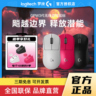 罗技GPW3双模电竞游戏鼠标