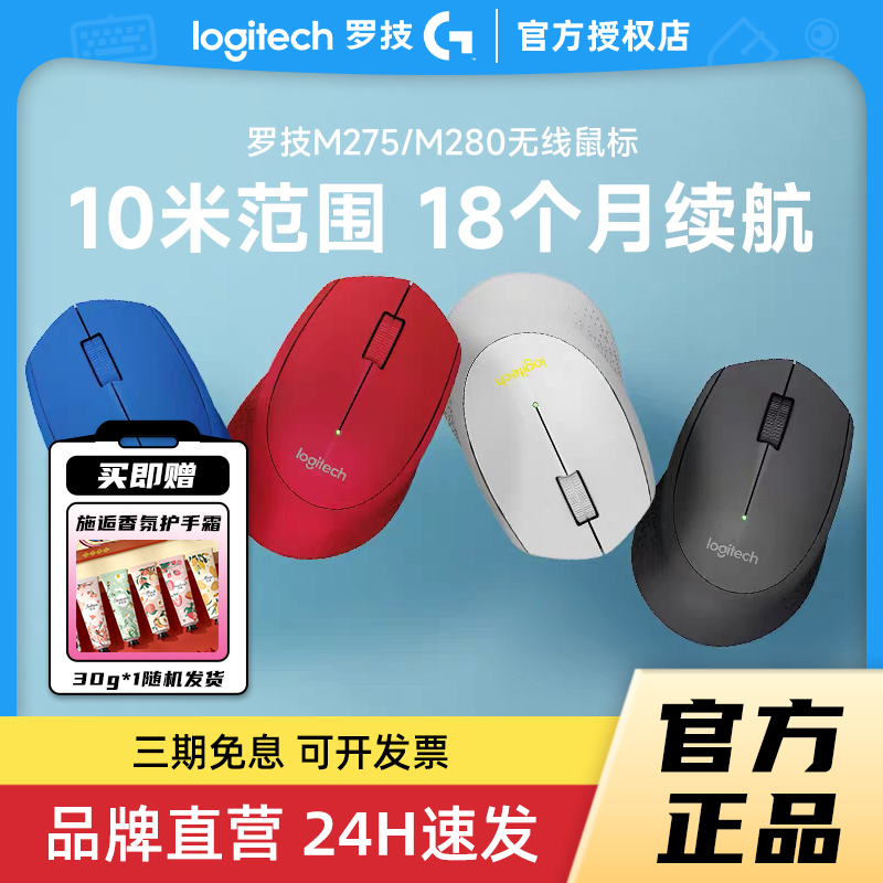 罗技M275便携家用人体工学M280无线连接长续航滑鼠拆包