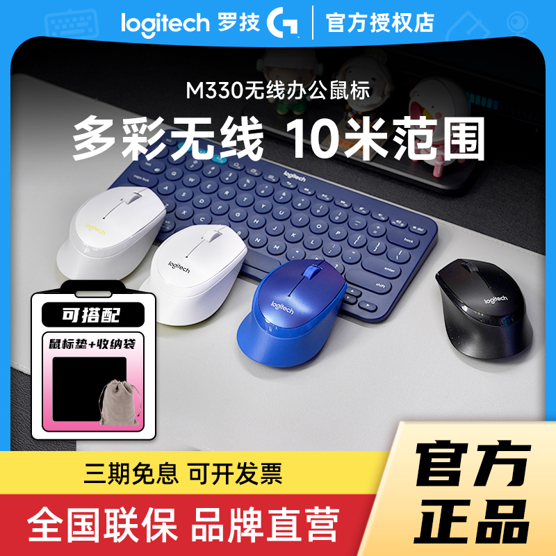 罗技M330无线鼠标拆包