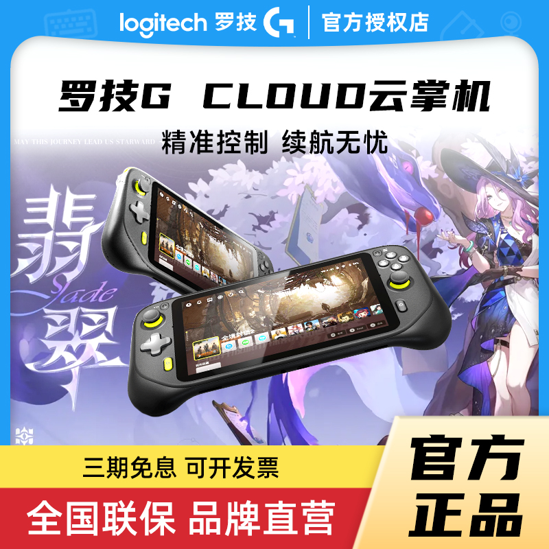 罗技Gcloud云掌机小魔方便携式
