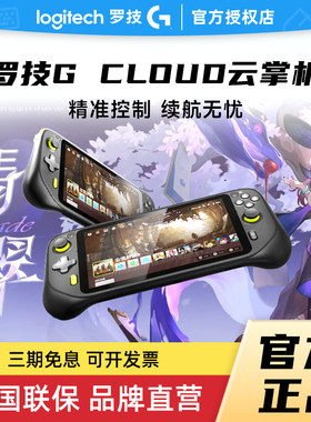 罗技Gcloud云掌机小魔方便携式