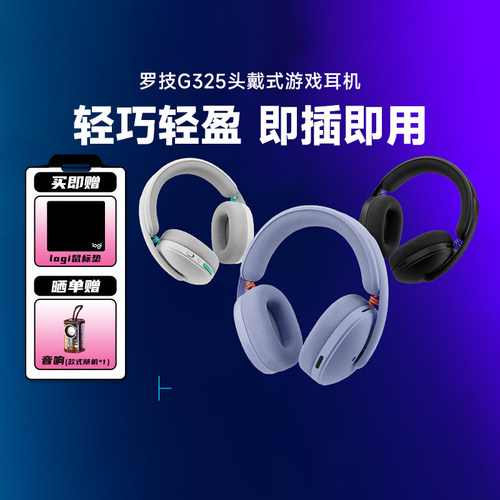 罗技G325无线游戏电竞头戴式降噪带麦耳机电脑笔记本听声辨位拆包