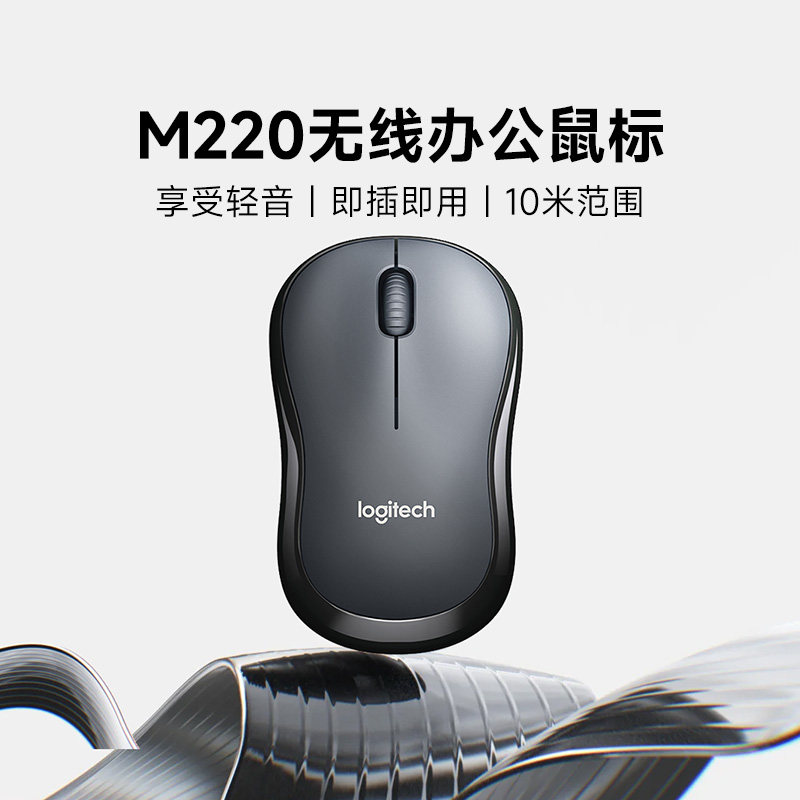 旗舰罗技M220轻音无线鼠标usb连接小巧便携办公商务外设通用滑鼠