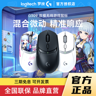 罗技G309无线鼠标小狗屁王电竞游戏轻量化双重续航神里绫华拆包