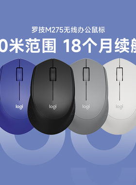 旗舰罗技M275无线鼠标USB人体工学办公游戏小滑鼠台式笔记本外设