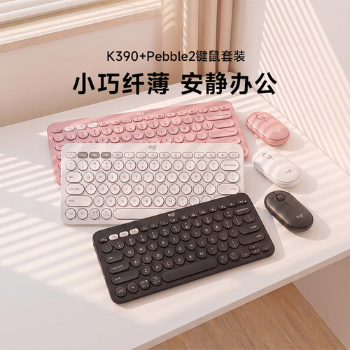 罗技K390+Pebble2键鼠蓝牙套装无线蓝牙设备切换平板办公轻音轻薄