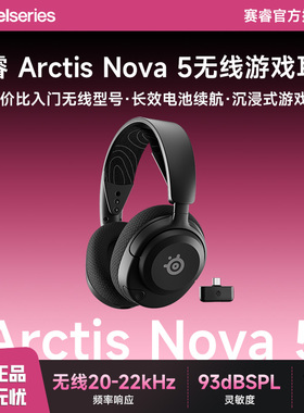 steelseries/赛睿 Arctis Nova 5无线游戏耳机头戴式耳麦电竞游戏