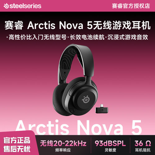 steelseries/赛睿 Arctis Nova 5无线游戏耳机头戴式耳麦电竞游戏