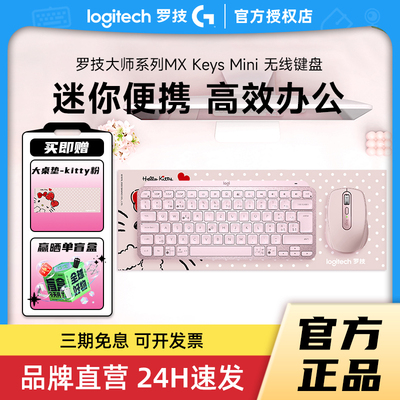 罗技大师系列无线蓝牙键盘