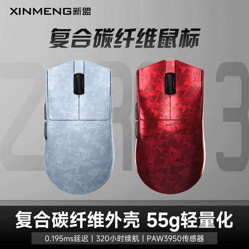 新盟ZERO3轻量化三模鼠标