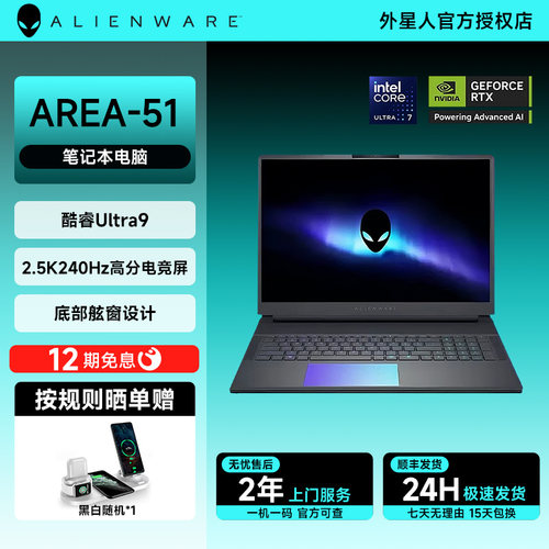 准新戴尔外星人AREA-51笔记本