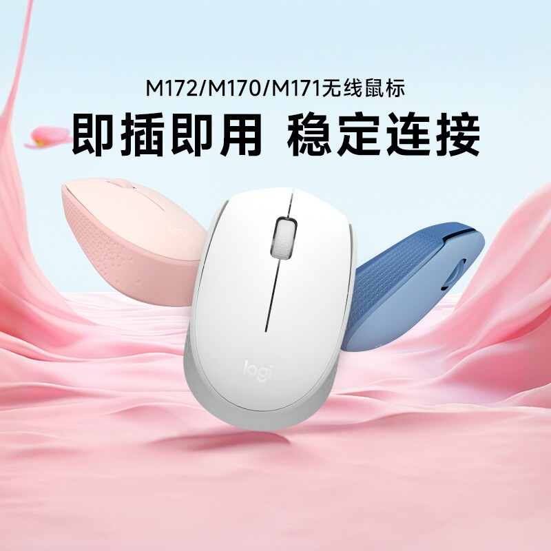 补贴罗技M172无线鼠标usb省电女便携M170滑鼠台式笔记本电脑办公