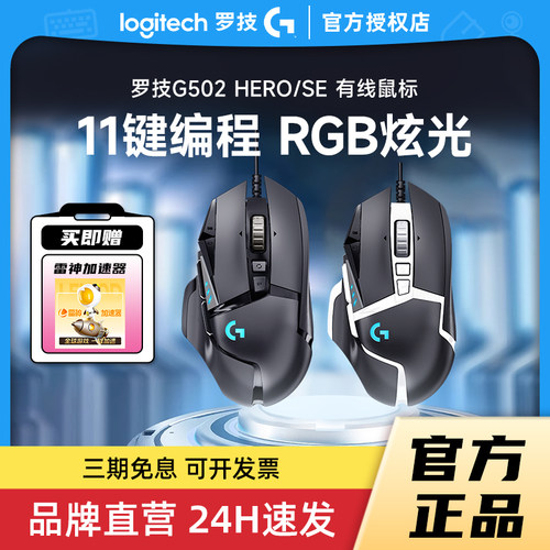 罗技g502 hero有线游戏电竞鼠标RGB英雄联盟台式电脑csgo拆包可保