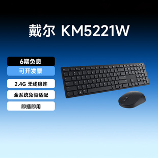 准新DELL Pro商务静音办公笔记本键盘 戴尔KM5221W无线键鼠套装