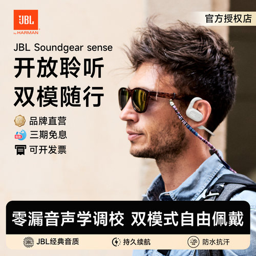 JBL Soundgear sense耳机开放式蓝牙耳机无线运动挂耳式高音质