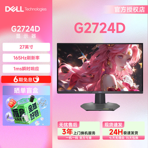 Dell/戴尔G2724D27英寸显示屏