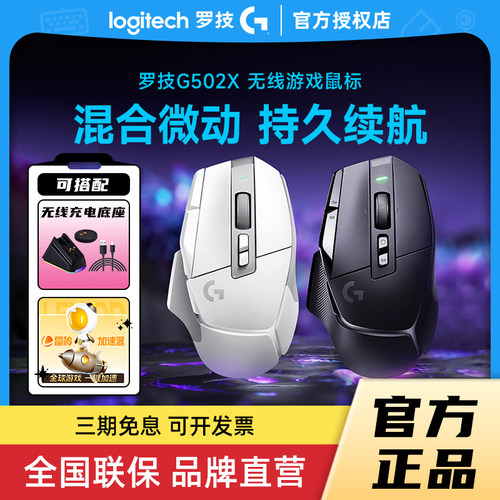 罗技G502x无线游戏鼠标拆包可保