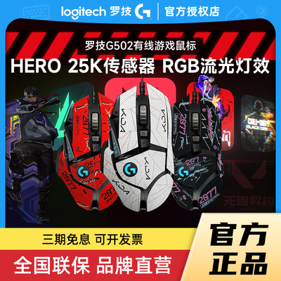 罗技g502hero主宰者有线鼠标