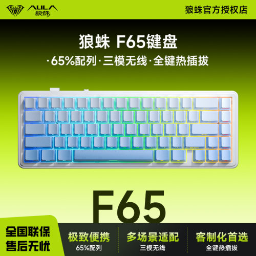 狼蛛F65机械键盘盘无线蓝牙2.4G
