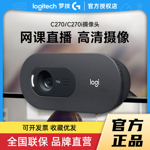 罗技C270摄像头直播家用