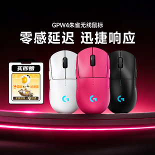 补贴罗技GPW4代朱雀无线鼠标双模代电竞游戏可充电笔记本电脑滑鼠