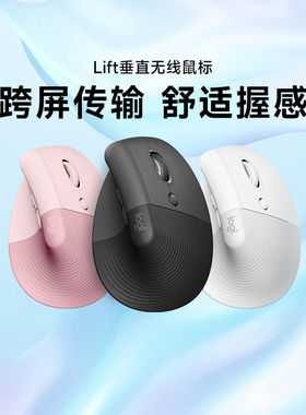 补贴罗技Lift人体工学垂直鼠标无线蓝牙中小手笔记本电脑办公拆包