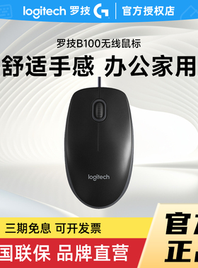 补贴罗技B100有线鼠标办公家用商务办公鼠标2.4GUSB接收器拆包