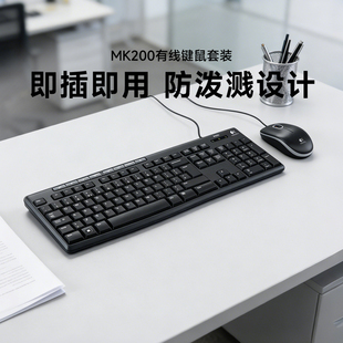 罗技MK200有线键盘鼠标套装 电脑笔记本办公家用