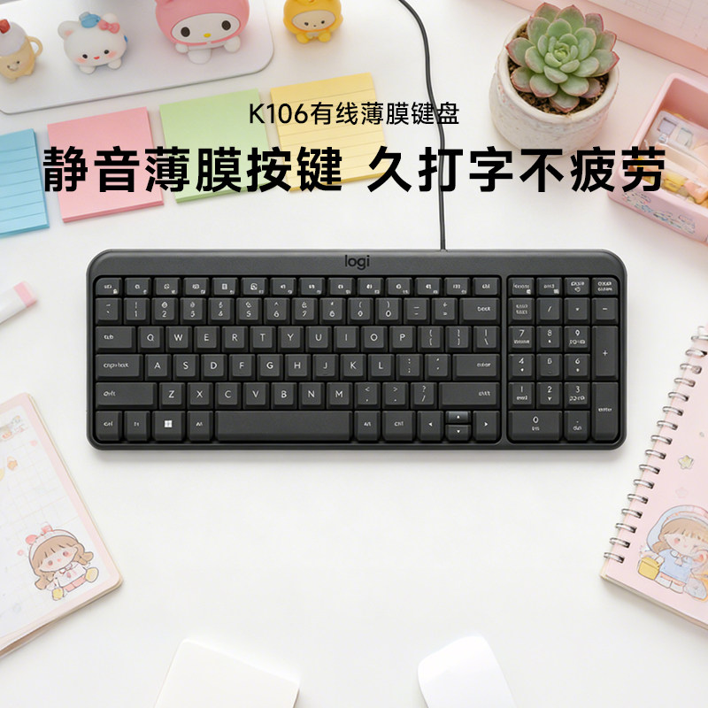 罗技K106静音薄膜键盘有线办公专用笔记本台式机通用防泼溅拆包