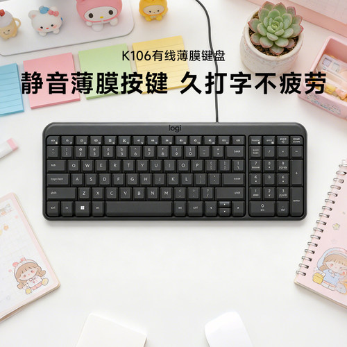 罗技K106静音薄膜键盘防泼溅