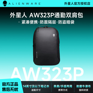 外星人笔记本电脑包AW323P双肩包防盗暗袋通勤男女大中学生M17 M18系列13.3-16英寸笔记本旅行背包
