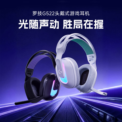 罗技G522头戴式无线耳机