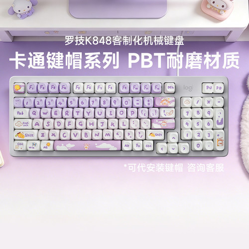 罗技卡通键帽系列K848有线机械键盘客制化全键热插拔办公游戏