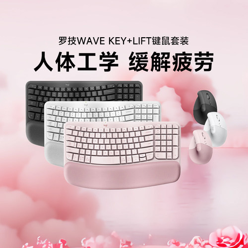 旗舰罗技Wave keys无线蓝牙键盘LIFT鼠标套装人体工学商务办公