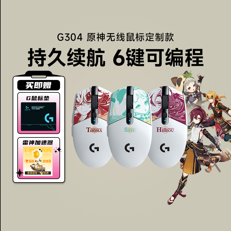 罗技G304原神联名款无线鼠标
