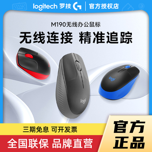 补贴罗技M190无线全尺寸鼠标USB笔记本电脑便携办公省电左手拆包