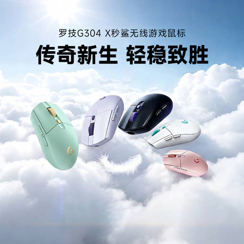罗技G304X双模低延迟无线鼠标