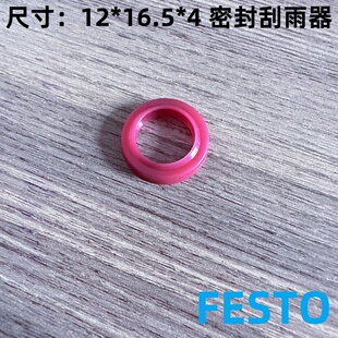 FESTO防尘ADVC-32/40 密封刮油器密封件 WIFC1-12*16.5*4-TPE-U