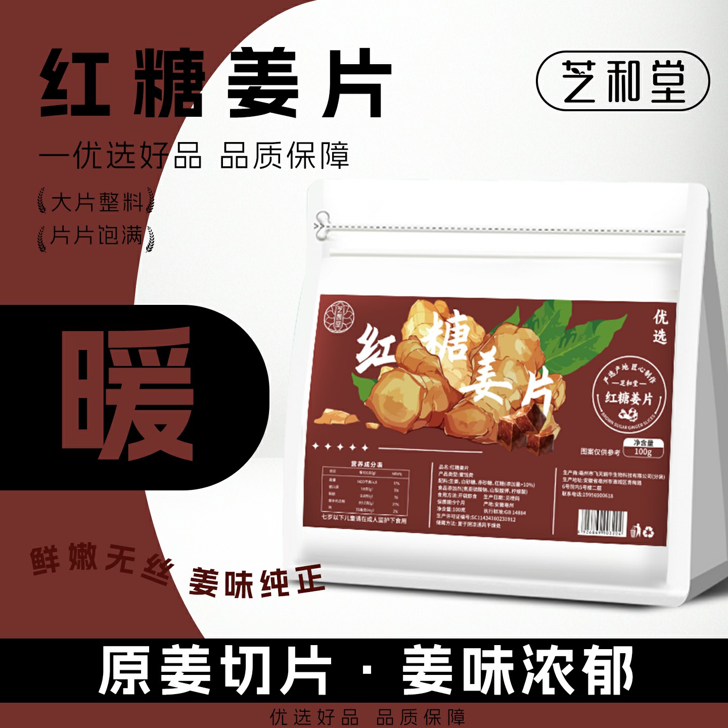 沂蒙纯手工红糖姜片独立包装干净便携驱湿寒