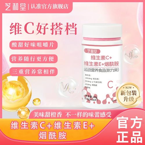 正品芝和堂维生素c烟酸
