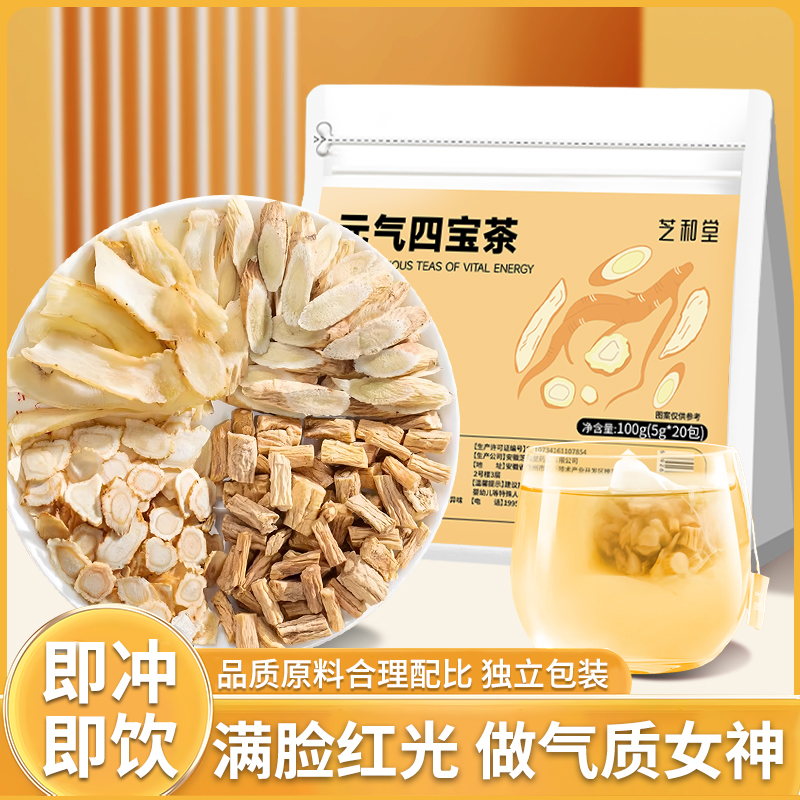 芝和堂四寶元氣茶官方旗艦店正品非同仁堂推薦特級原材料西洋參中