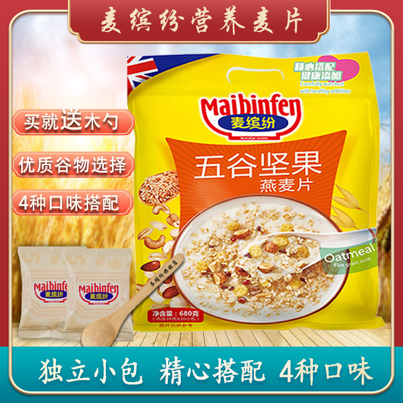 麦缤纷水果素食坚果红枣枸杞冲泡营养燕麦片680g早餐代餐独立包装,咖啡/麦片/冲饮,水果/坚果混合麦片,淘宝优惠券,粉丝福利购,淘宝优惠卷