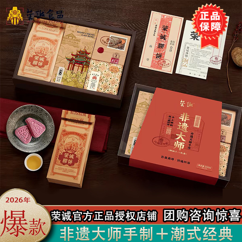 荣诚潮韵开埠中秋月饼礼盒中式糕点潮式双拼酥皮豆沙蛋黄