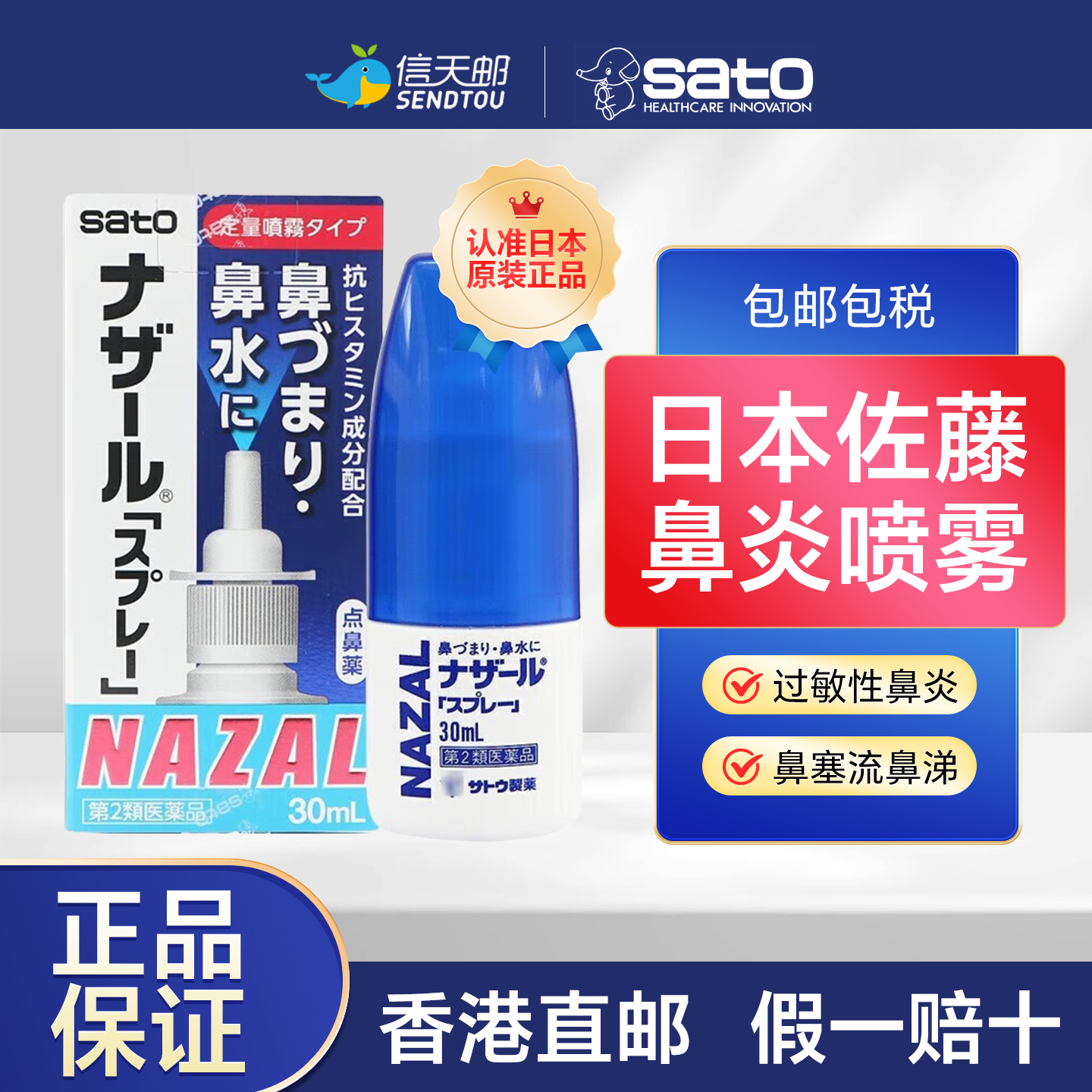 鼻炎喷雾 过敏性鼻炎急性鼻炎 缓解不适