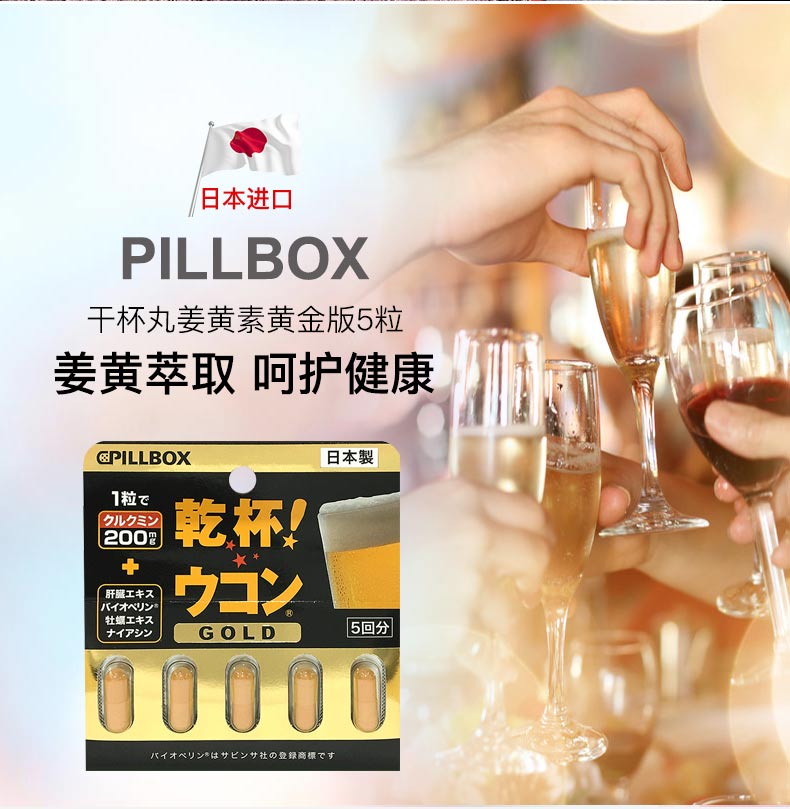 pillbox干杯解酒丸姜黄素解酒醒酒解酒药防宿醉解酒药喝酒前不醉